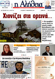 /Η Αλήθεια