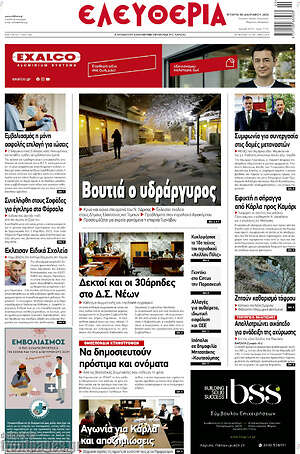 Πρωτοσέλιδο Ελευθερία
