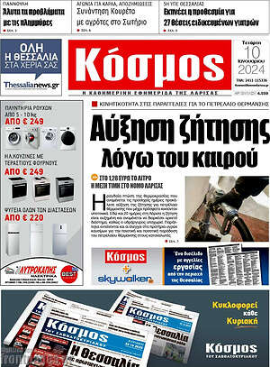 Πρωτοσέλιδο Κόσμος