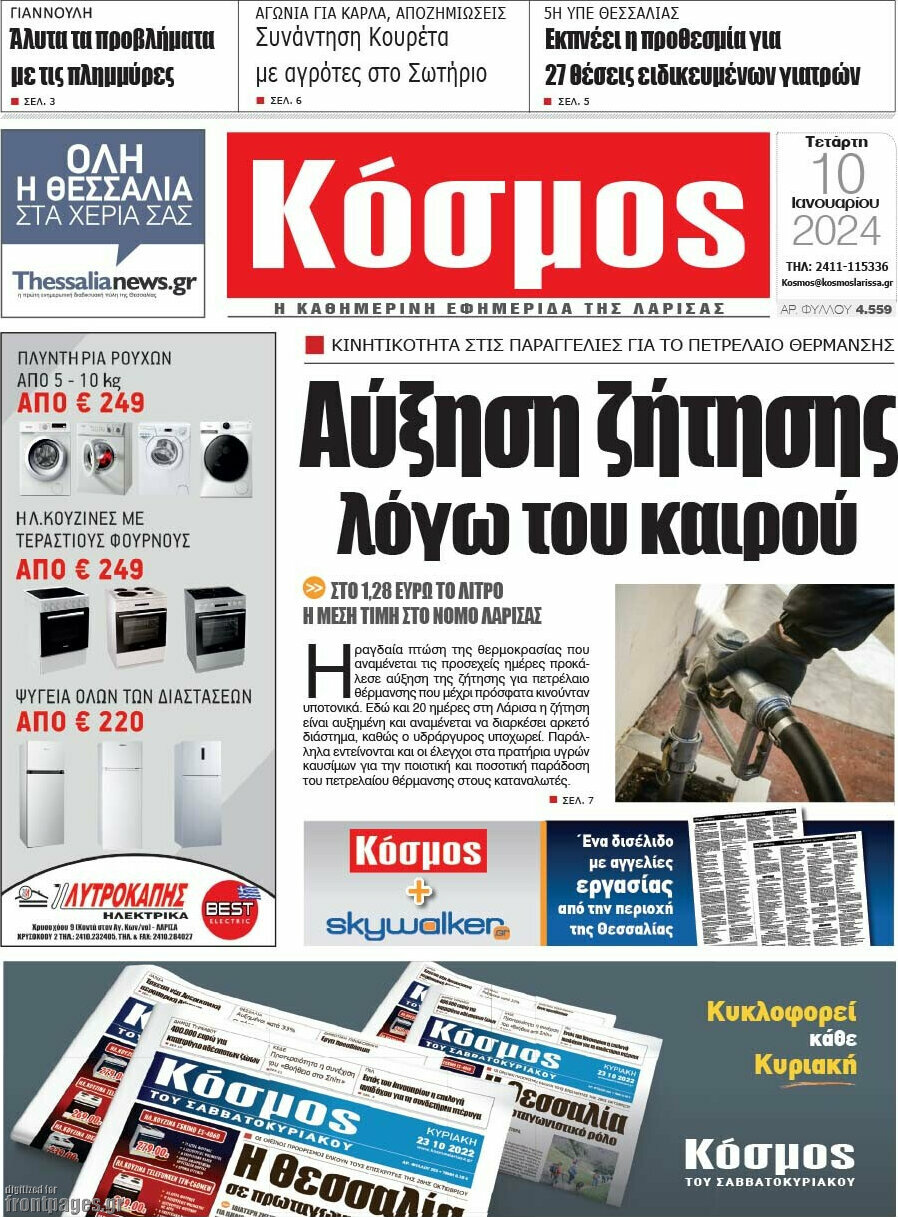 Κόσμος