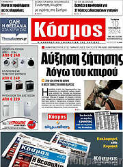 /Κόσμος