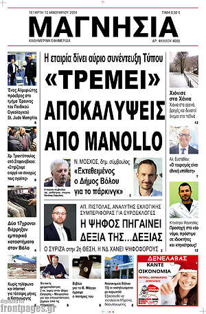 Πρωτοσέλιδο Μαγνησία