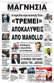 /Μαγνησία