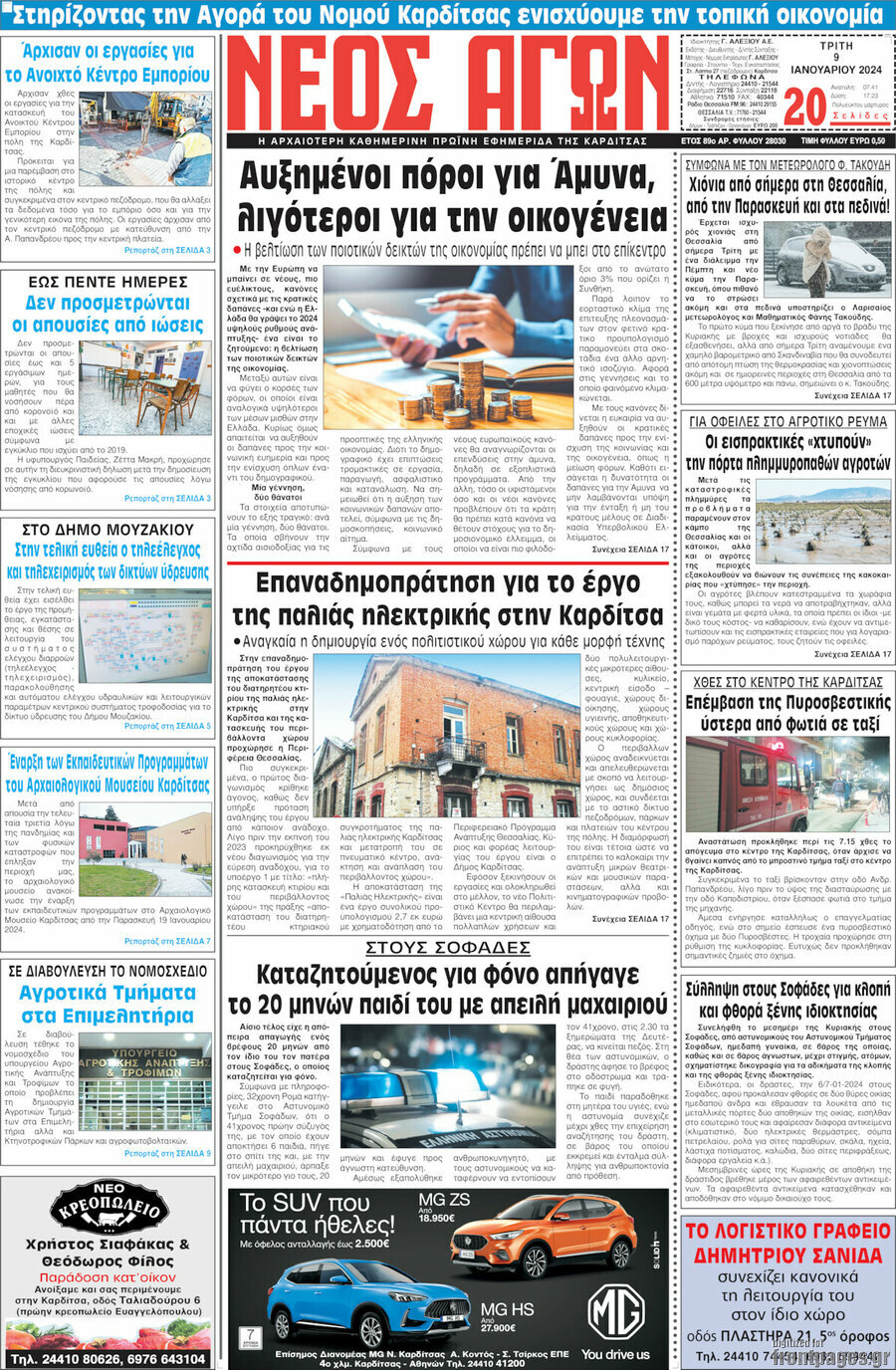 Νέος Αγών