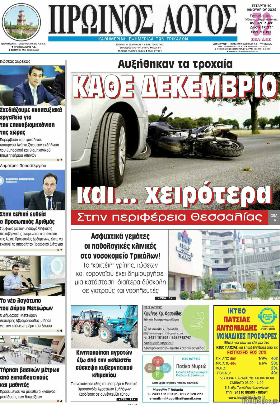 Πρωινός Λόγος