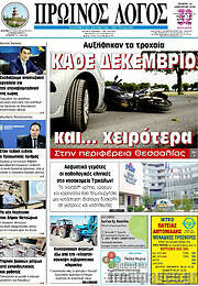 /Πρωινός Λόγος