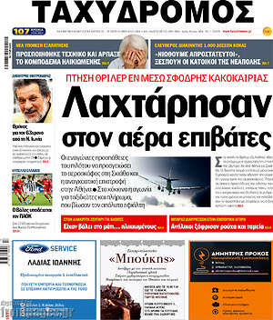 Πρωτοσέλιδο Ταχυδρόμος