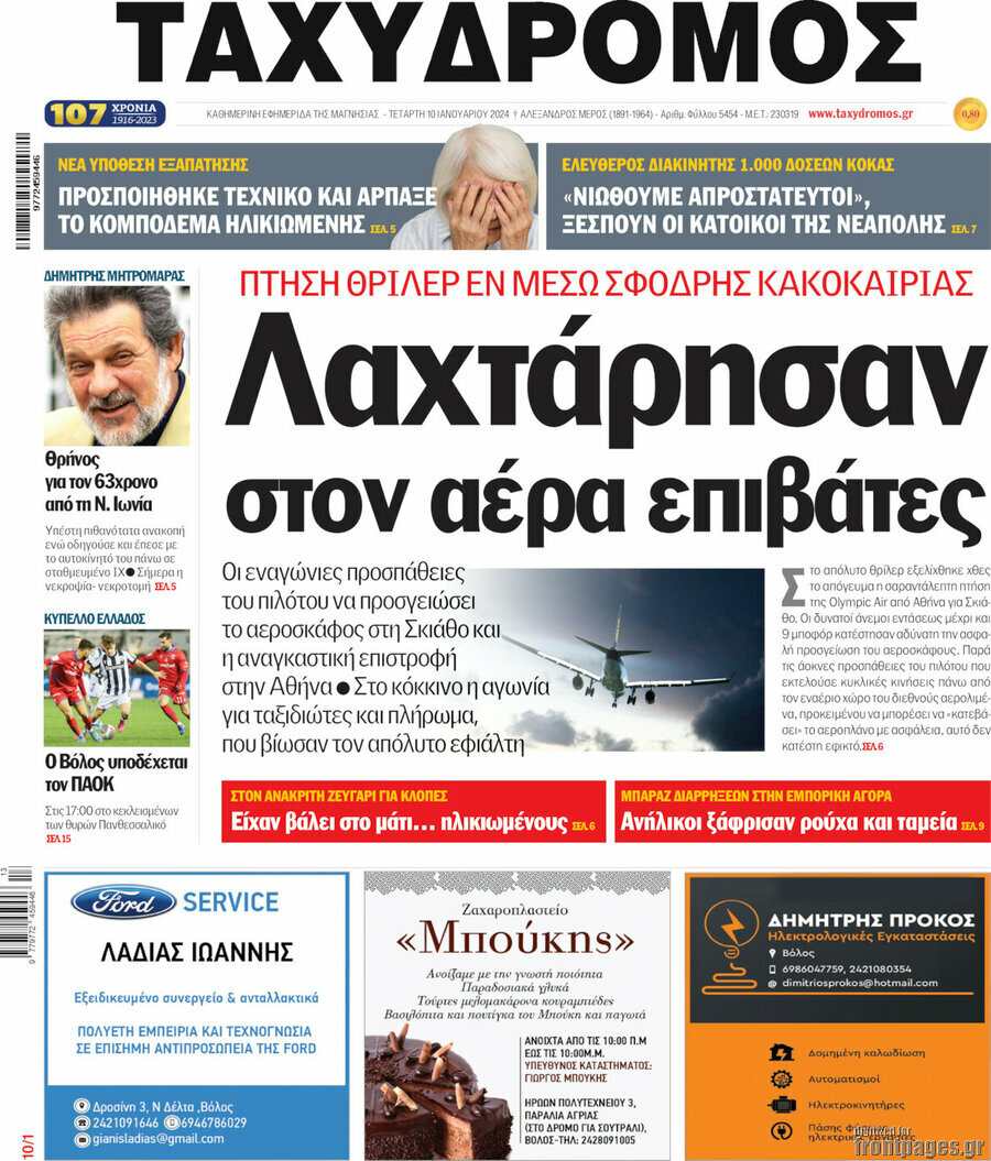 Ταχυδρόμος