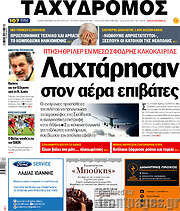 /Ταχυδρόμος