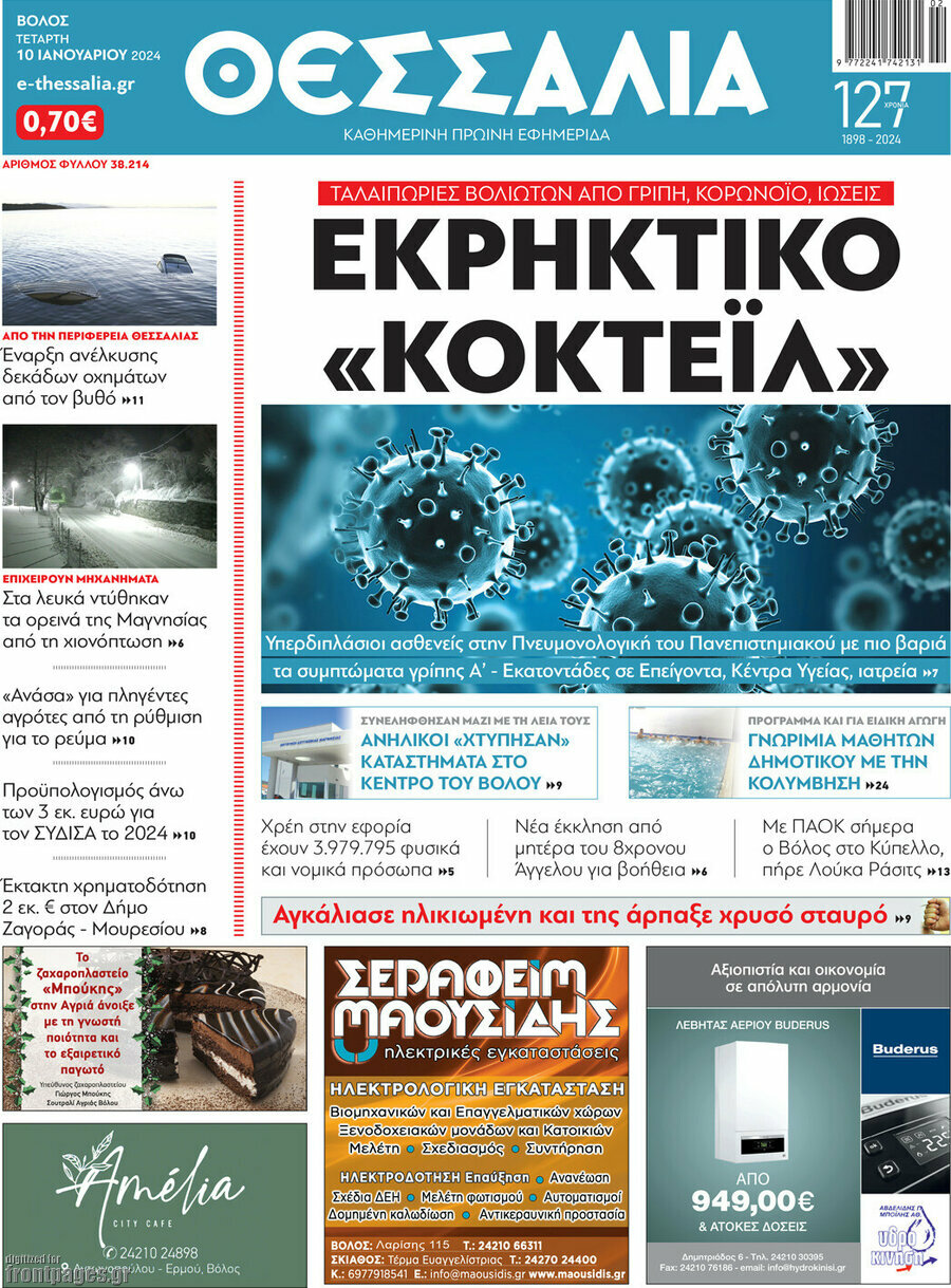 Θεσσαλία