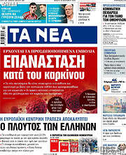 /Τα Νέα