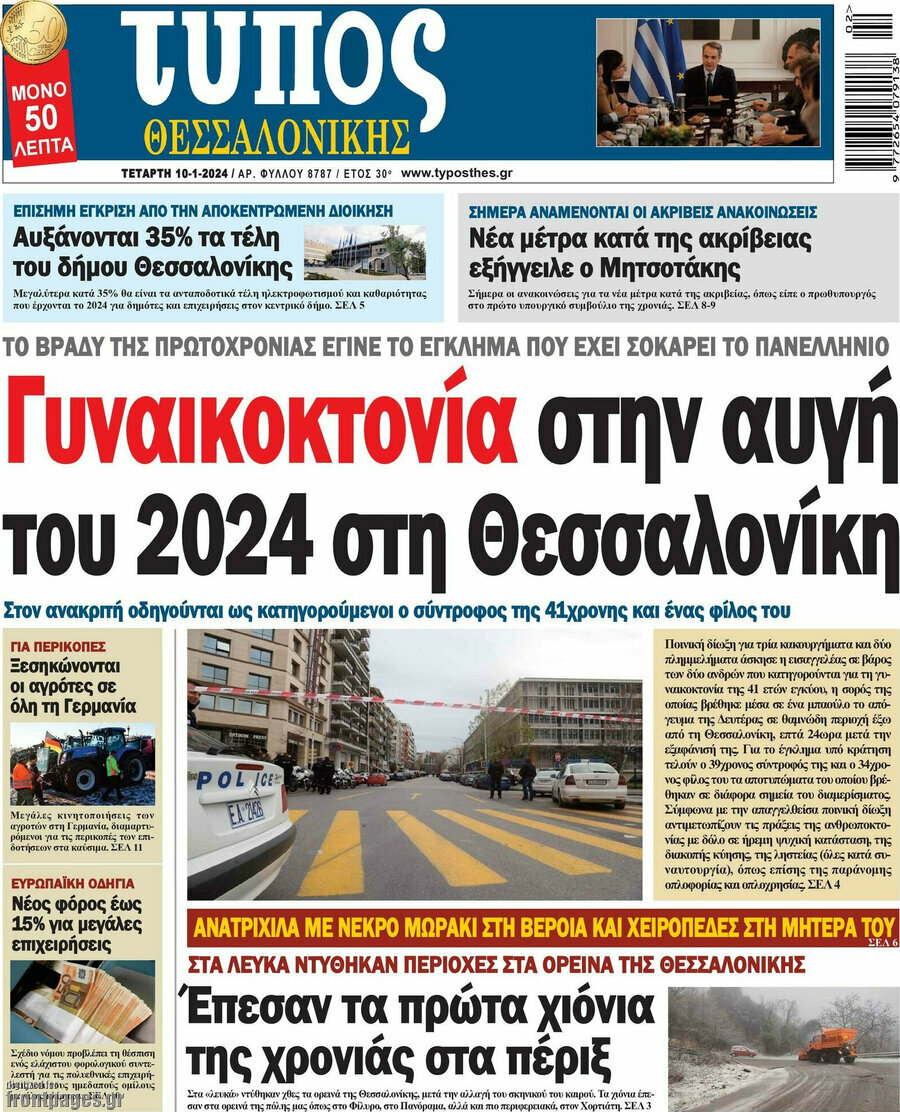 Τύπος Θεσσαλονίκης