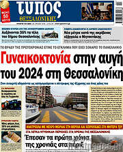 /Τύπος Θεσσαλονίκης