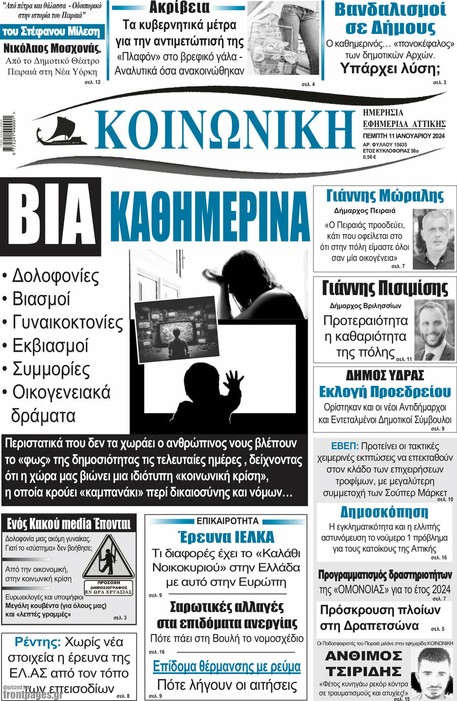 Κοινωνική