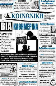 /Κοινωνική