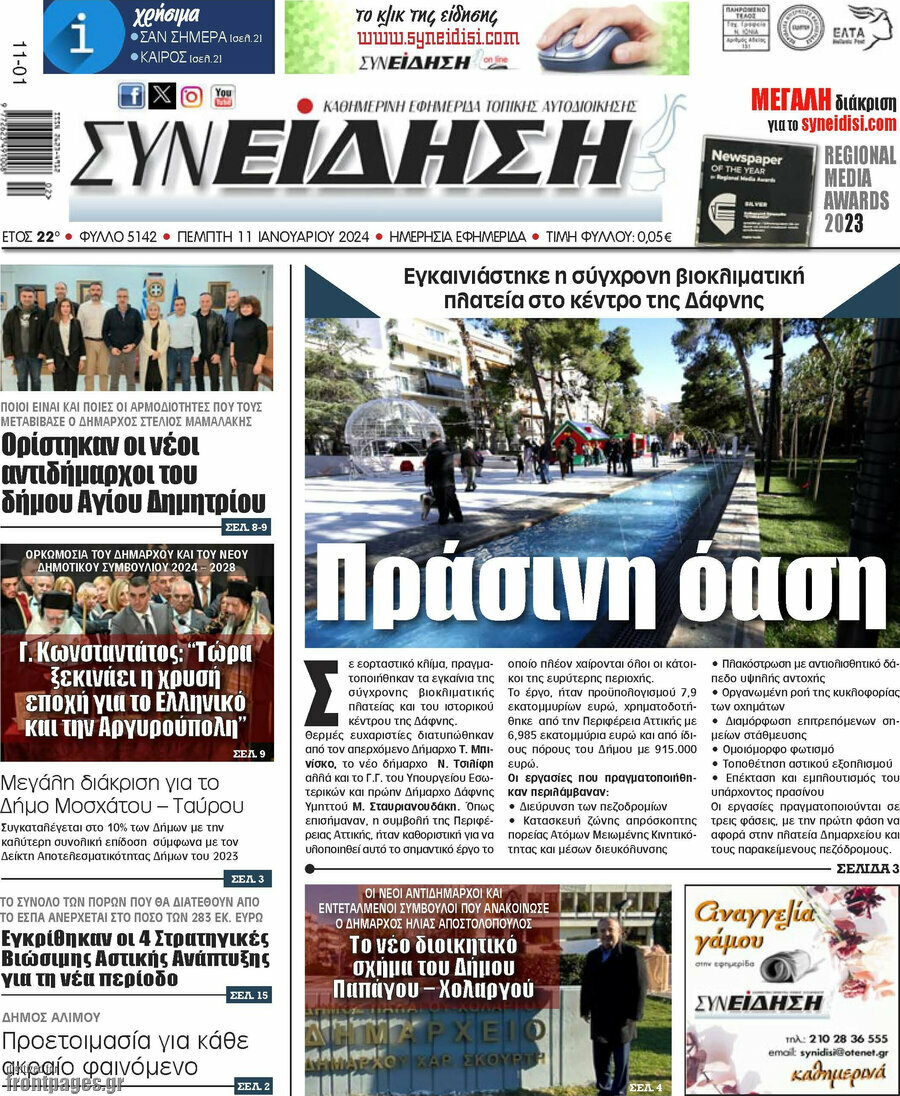 Συνείδηση