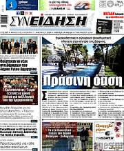 /Συνείδηση