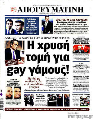 Απογευματινή: Η χρυσή τομή για gay γάμους!