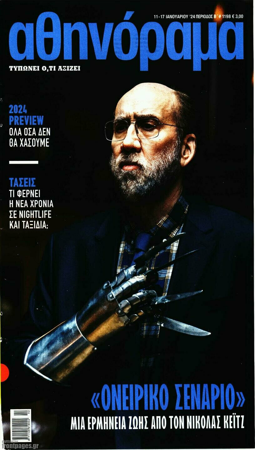 Αθηνόραμα