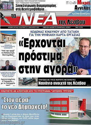 Πρωτοσέλιδο Νέα της Λέσβου