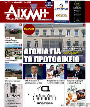 Πρωτοσέλιδο Αιχμή