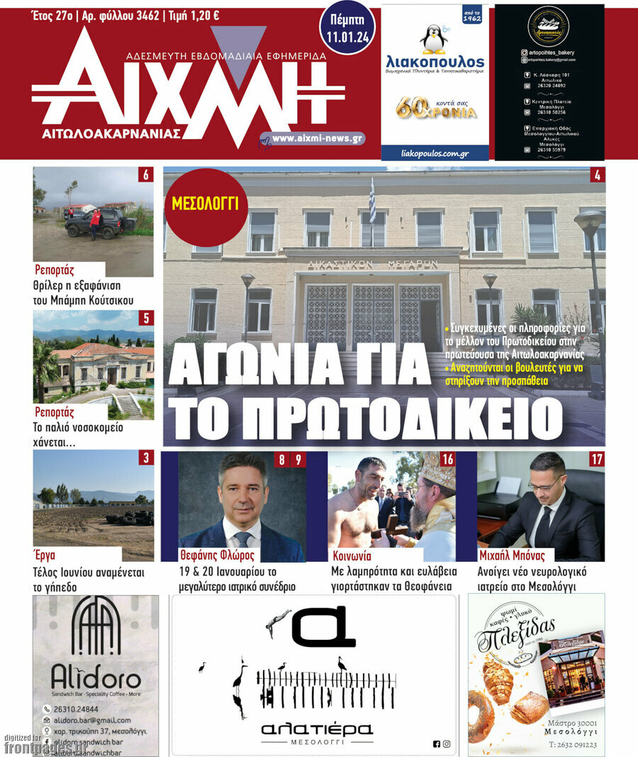Αιχμή