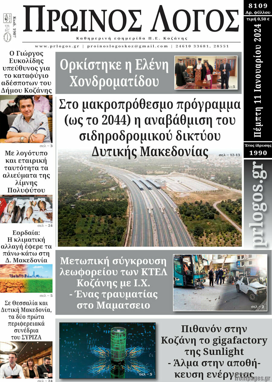 Πρωινός Λόγος