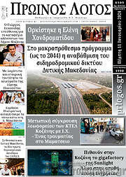 /Πρωινός Λόγος