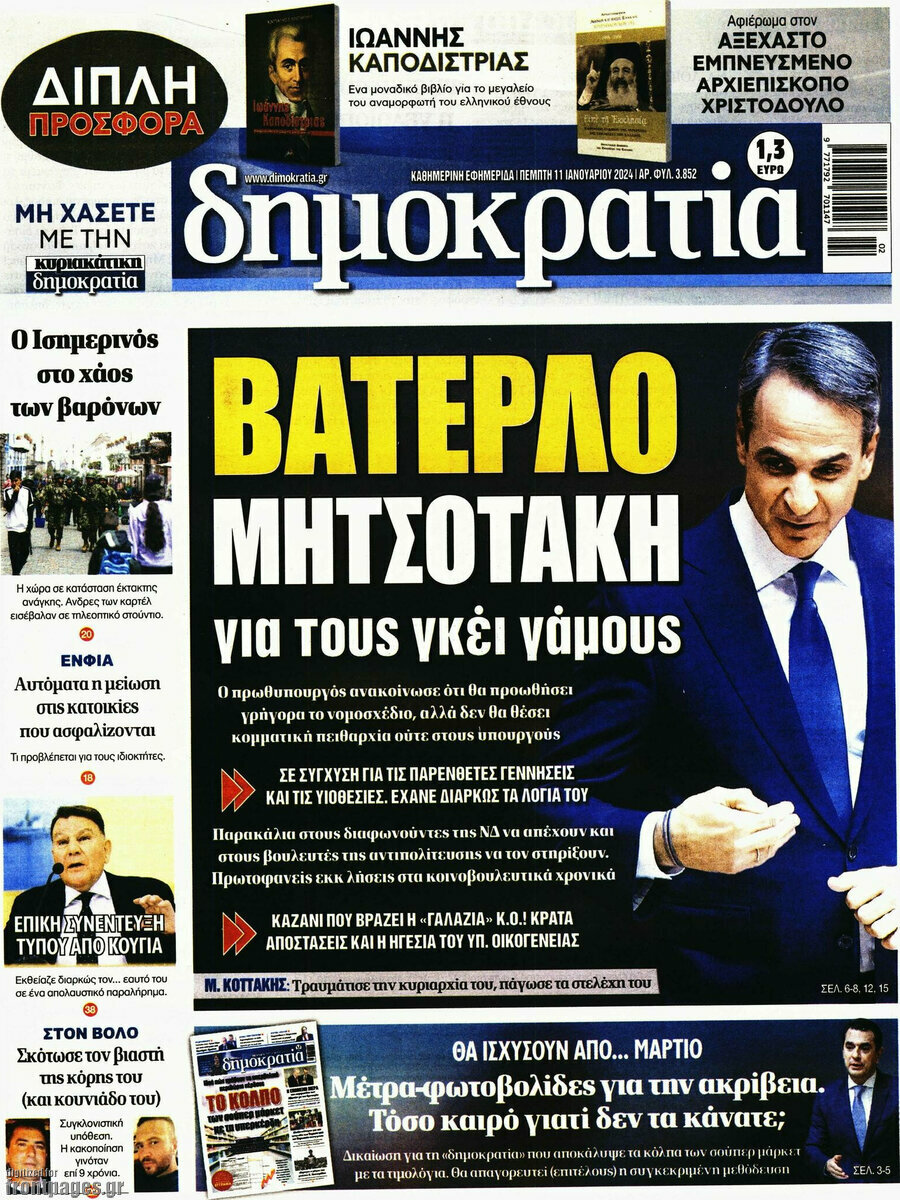Δημοκρατία