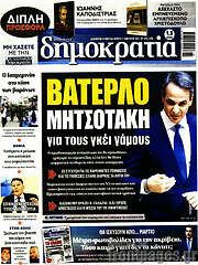 /Δημοκρατία