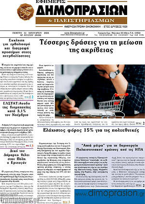 Πρωτοσέλιδο Εφημερίς Δημοπρασιών