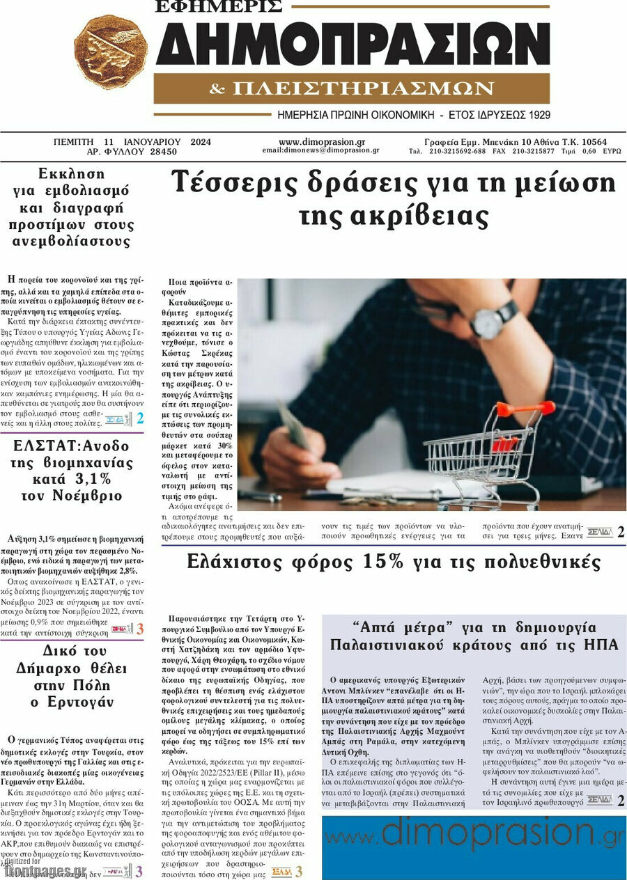 Εφημερίς Δημοπρασιών