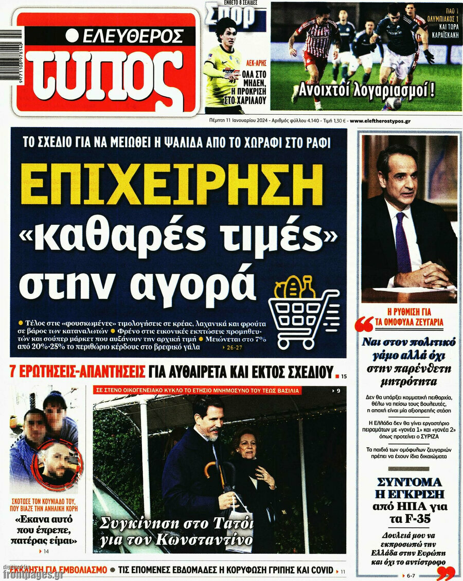 Ελεύθερος Τύπος