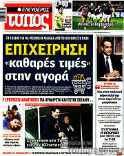 /Ελεύθερος Τύπος