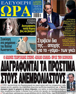 Πρωτοσέλιδο εφημερίδας Ελεύθερη ώρα - protoselida