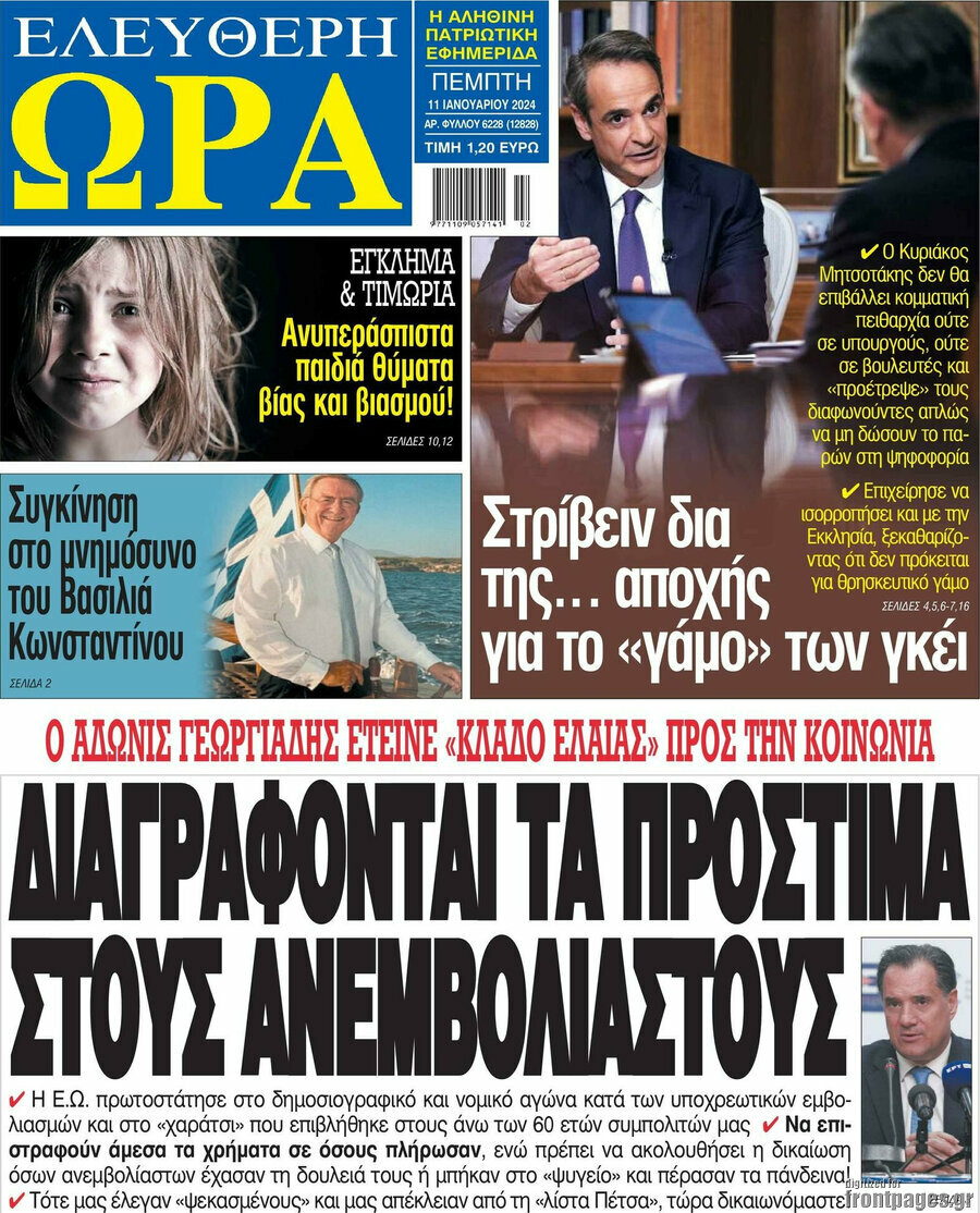 Ελεύθερη ώρα