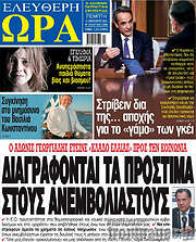 /Ελεύθερη ώρα