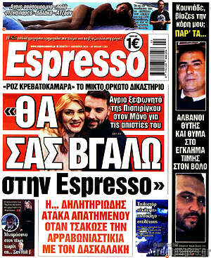 Πρωτοσέλιδο εφημερίδας Espresso - protoselida