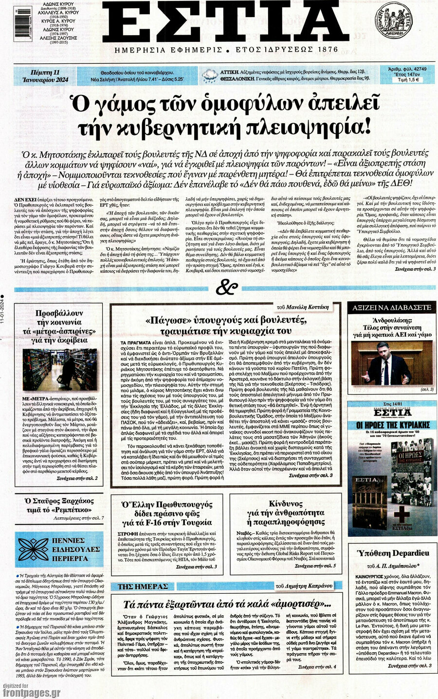 Εστία