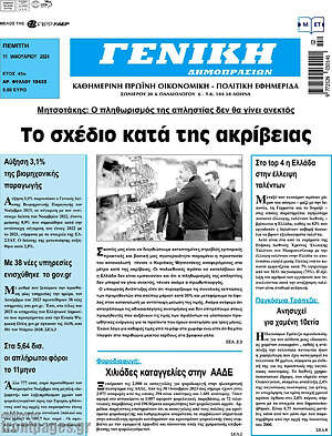 Πρωτοσέλιδο Γενική Δημοπρασιών