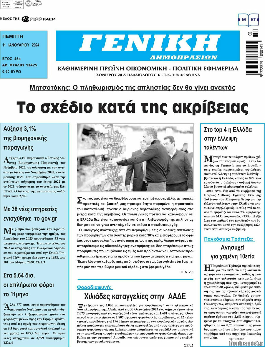 Γενική Δημοπρασιών