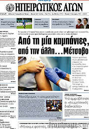 /Ηπειρωτικός Αγών