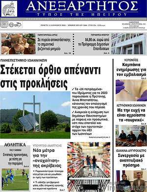 Πρωτοσέλιδο Ανεξάρτητος