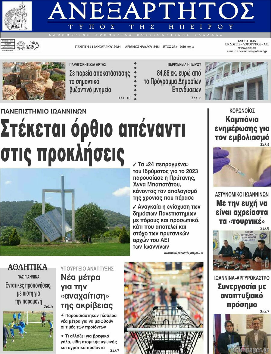 Ανεξάρτητος