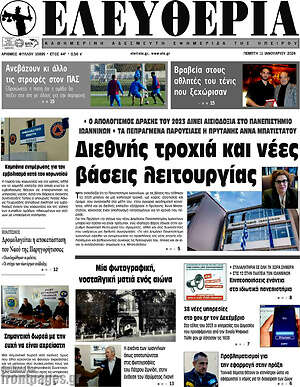Πρωτοσέλιδο Ελευθερία