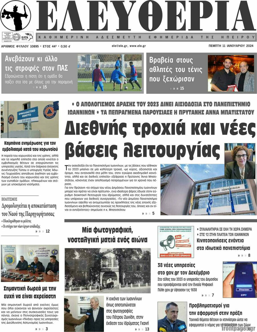 Ελευθερία