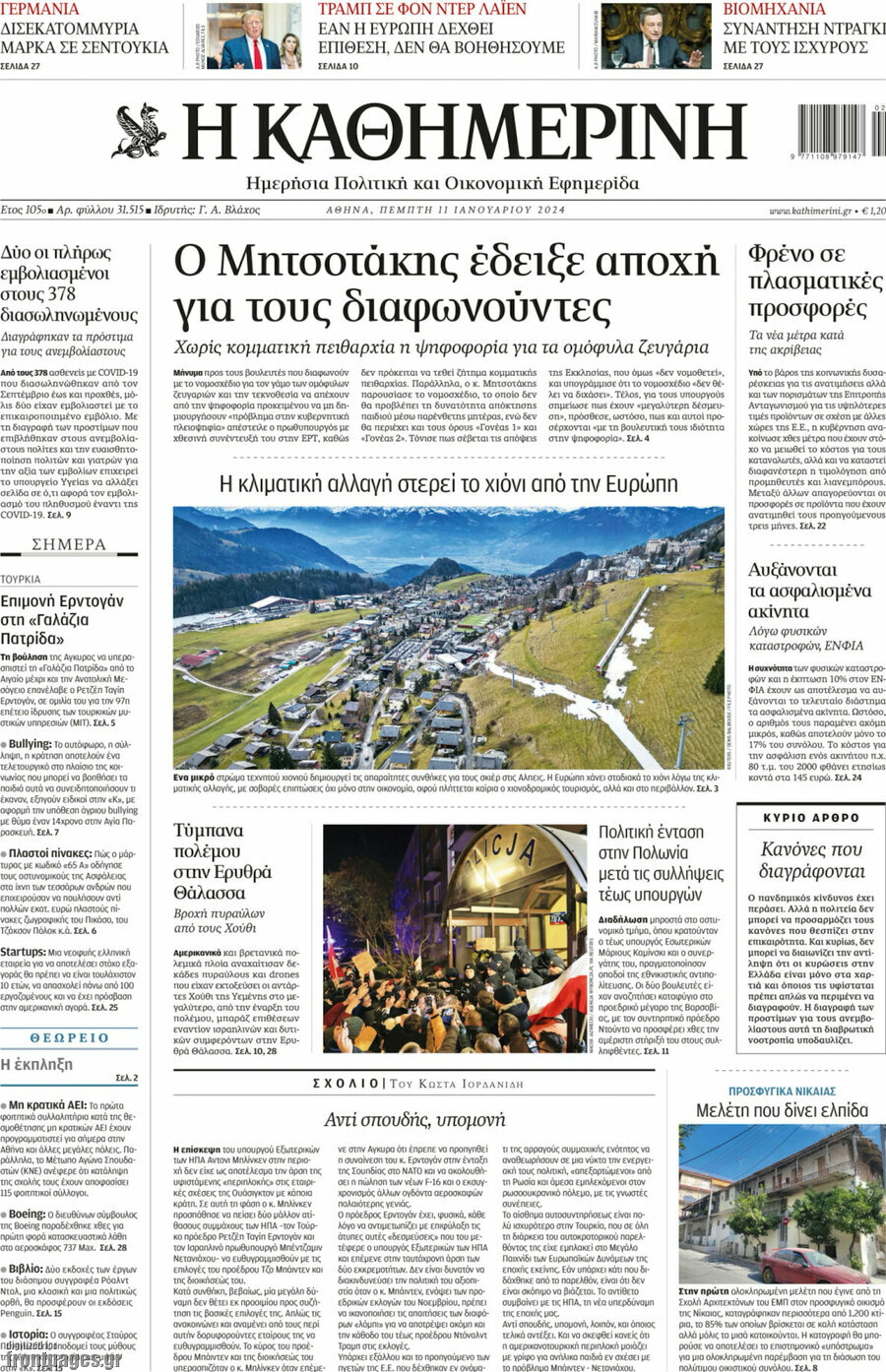 Η Καθημερινή