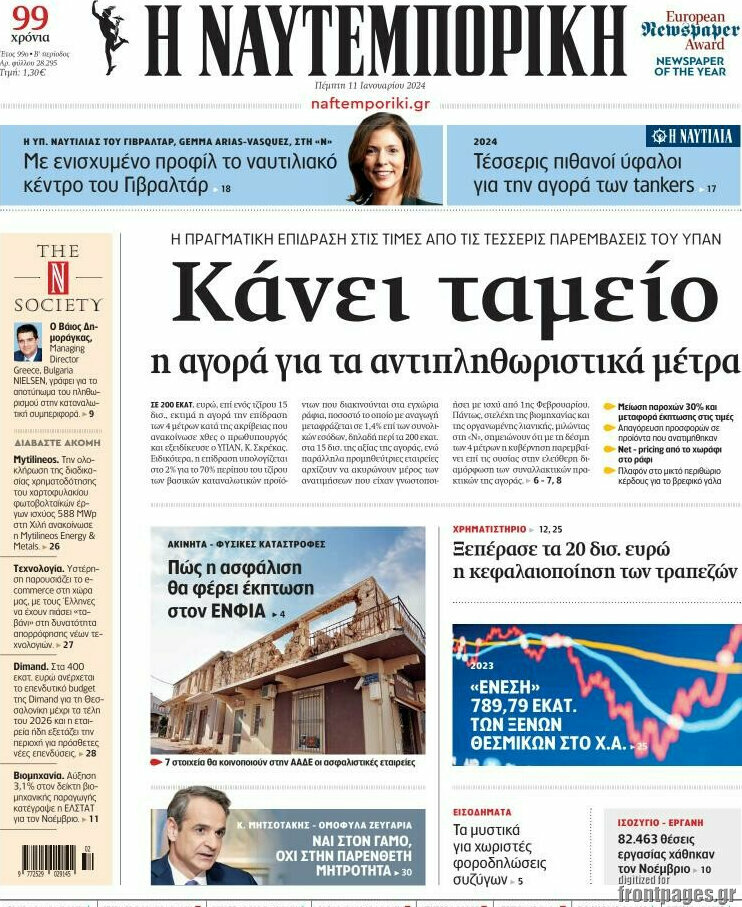Η Ναυτεμπορική