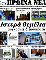 /Πρωινά νέα