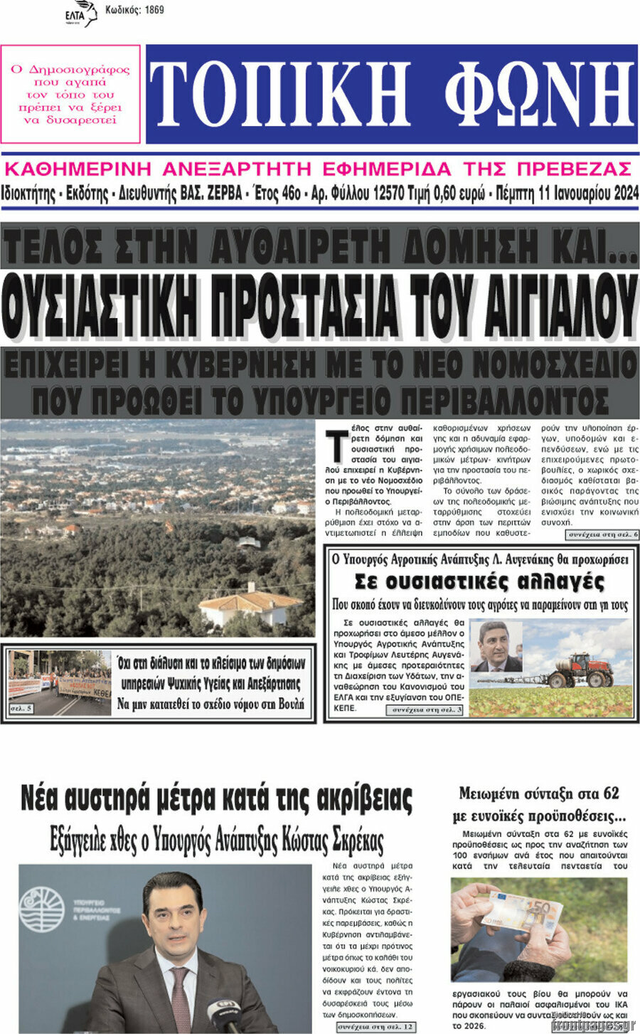 Τοπική Φωνή